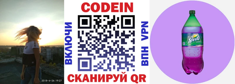 Кодеин Purple Drank  магазин продажи наркотиков  Невель 